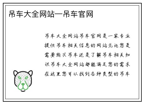 吊车大全网站—吊车官网