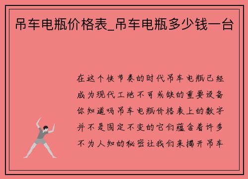 吊车电瓶价格表_吊车电瓶多少钱一台