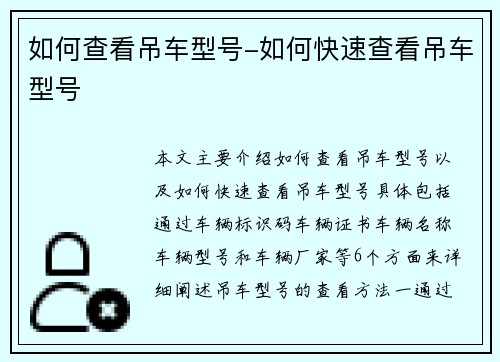 如何查看吊车型号-如何快速查看吊车型号