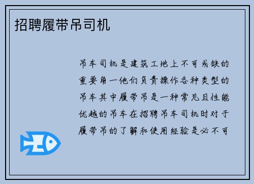 招聘履带吊司机