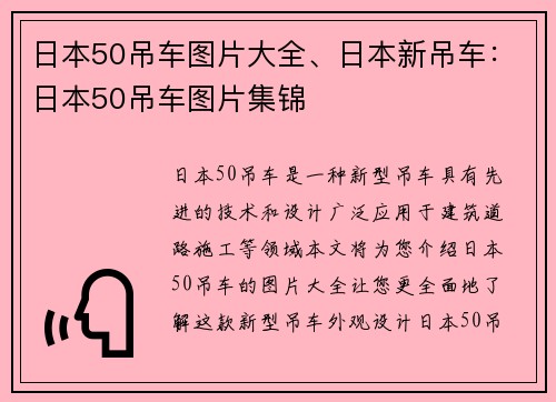 日本50吊车图片大全、日本新吊车：日本50吊车图片集锦