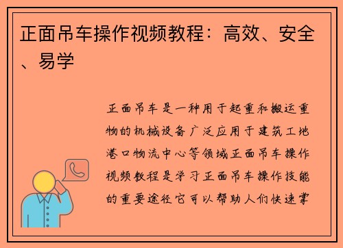 正面吊车操作视频教程：高效、安全、易学
