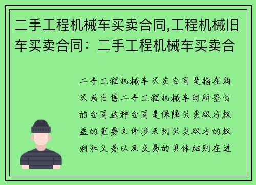 二手工程机械车买卖合同,工程机械旧车买卖合同：二手工程机械车买卖合同