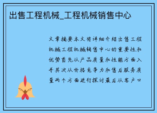 出售工程机械_工程机械销售中心
