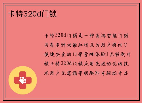 卡特320d门锁