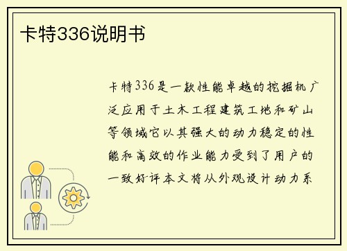 卡特336说明书