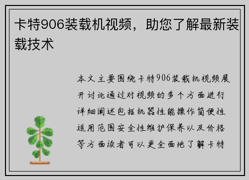 卡特906装载机视频，助您了解最新装载技术