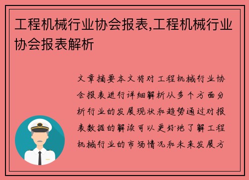 工程机械行业协会报表,工程机械行业协会报表解析