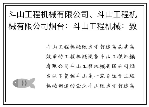 斗山工程机械有限公司、斗山工程机械有限公司烟台：斗山工程机械：致力于打造高品质、高效率的工程机械设备