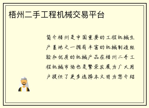 梧州二手工程机械交易平台