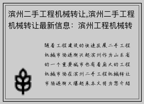 滨州二手工程机械转让,滨州二手工程机械转让最新信息：滨州工程机械转让，二手优质设备等你来选购