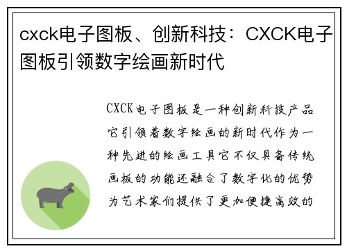 cxck电子图板、创新科技：CXCK电子图板引领数字绘画新时代