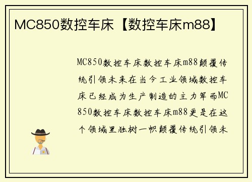MC850数控车床【数控车床m88】