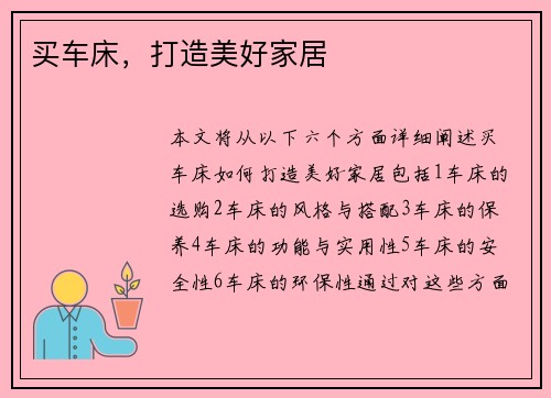 买车床，打造美好家居