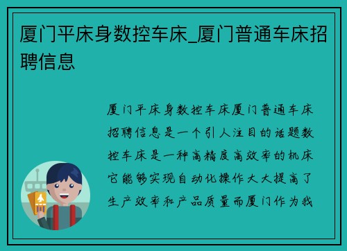 厦门平床身数控车床_厦门普通车床招聘信息