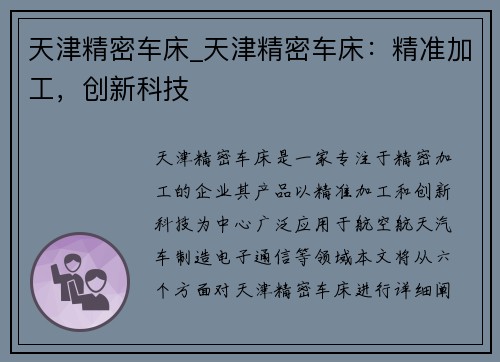 天津精密车床_天津精密车床：精准加工，创新科技