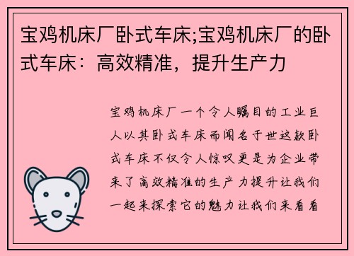 宝鸡机床厂卧式车床;宝鸡机床厂的卧式车床：高效精准，提升生产力