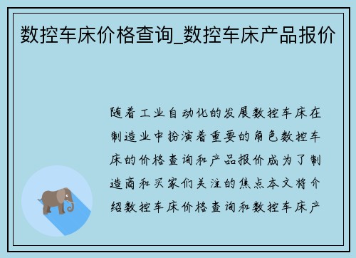 数控车床价格查询_数控车床产品报价
