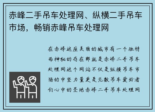 赤峰二手吊车处理网、纵横二手吊车市场，畅销赤峰吊车处理网