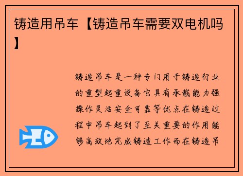 铸造用吊车【铸造吊车需要双电机吗】