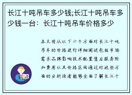 长江十吨吊车多少钱;长江十吨吊车多少钱一台：长江十吨吊车价格多少