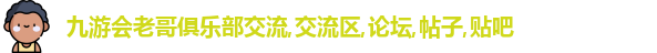 九游会老哥